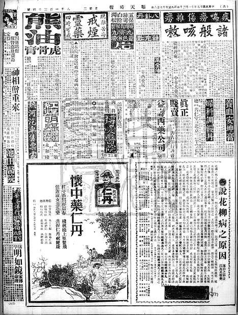 《顺天时报》宣统民国日报_1926年1130_民国报纸