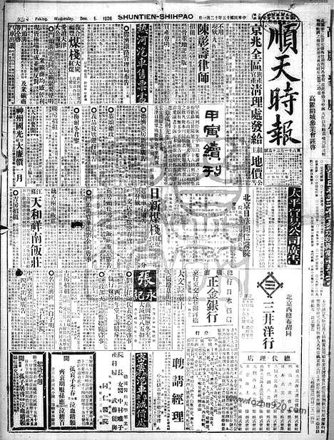 《顺天时报》宣统民国日报_1926年1201_民国报纸