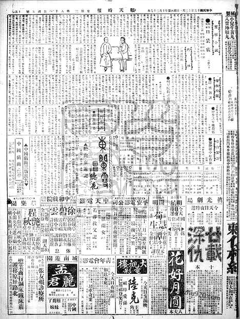 《顺天时报》宣统民国日报_1926年1201_民国报纸