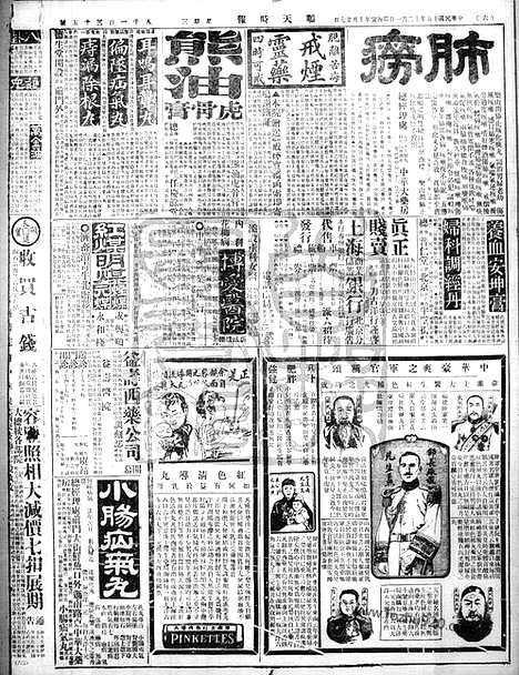 《顺天时报》宣统民国日报_1926年1201_民国报纸