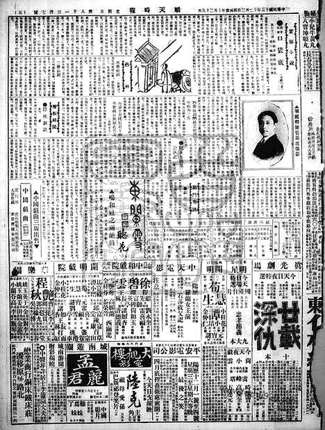 《顺天时报》宣统民国日报_1926年1203_民国报纸