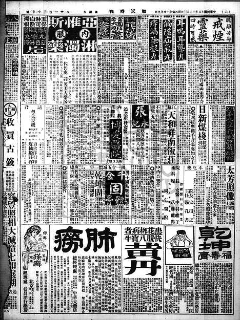 《顺天时报》宣统民国日报_1926年1203_民国报纸