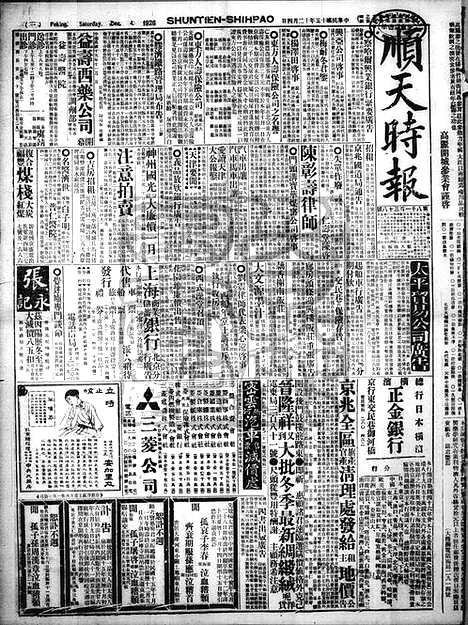 《顺天时报》宣统民国日报_1926年1204_民国报纸