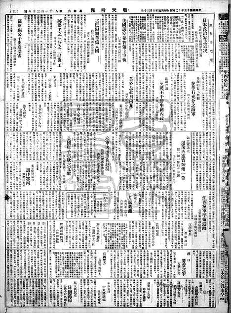 《顺天时报》宣统民国日报_1926年1204_民国报纸