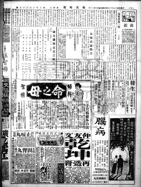 《顺天时报》宣统民国日报_1926年1204_民国报纸