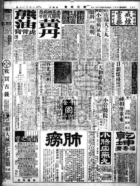 《顺天时报》宣统民国日报_1926年1204_民国报纸