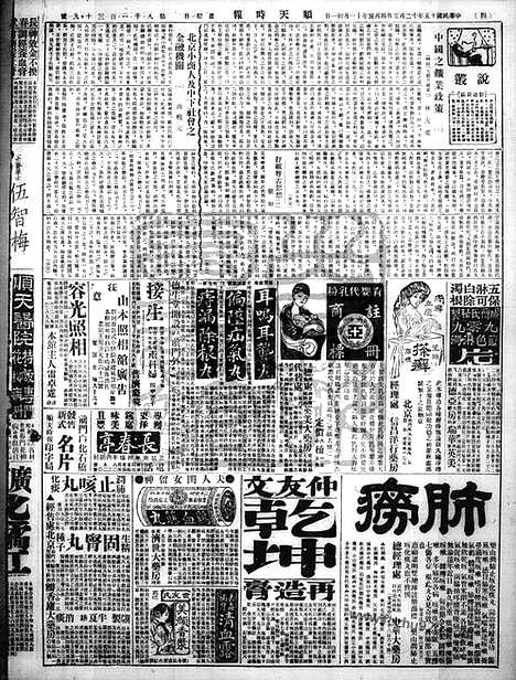 《顺天时报》宣统民国日报_1926年1205_民国报纸