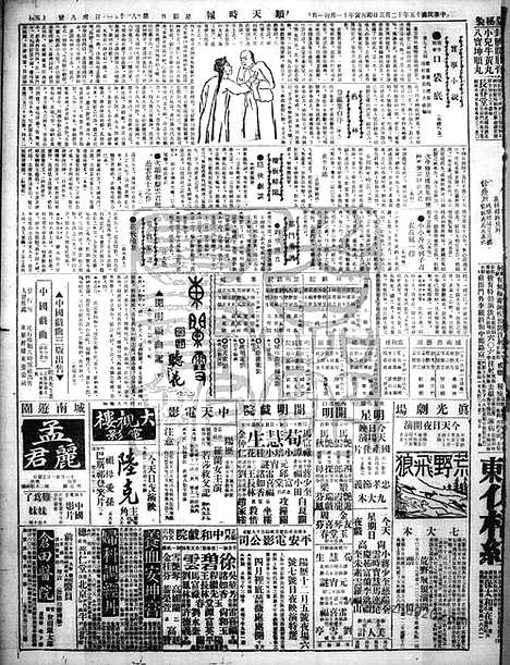 《顺天时报》宣统民国日报_1926年1205_民国报纸