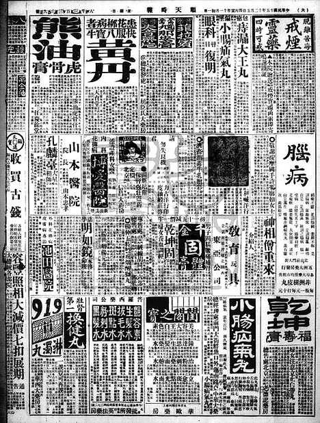 《顺天时报》宣统民国日报_1926年1205_民国报纸