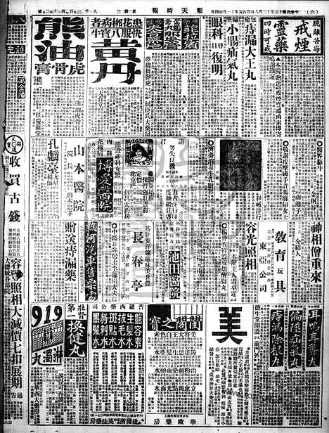 《顺天时报》宣统民国日报_1926年1208_民国报纸