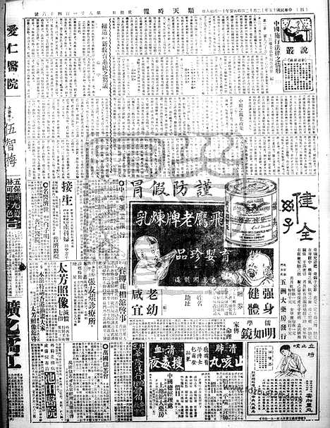 《顺天时报》宣统民国日报_1926年1212_民国报纸