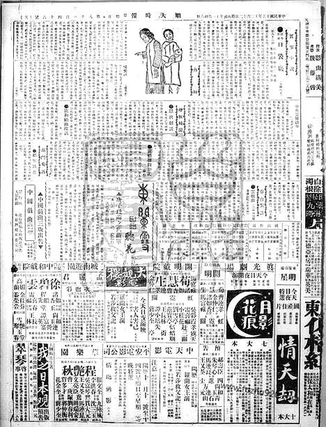 《顺天时报》宣统民国日报_1926年1212_民国报纸