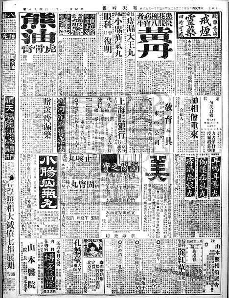 《顺天时报》宣统民国日报_1926年1212_民国报纸