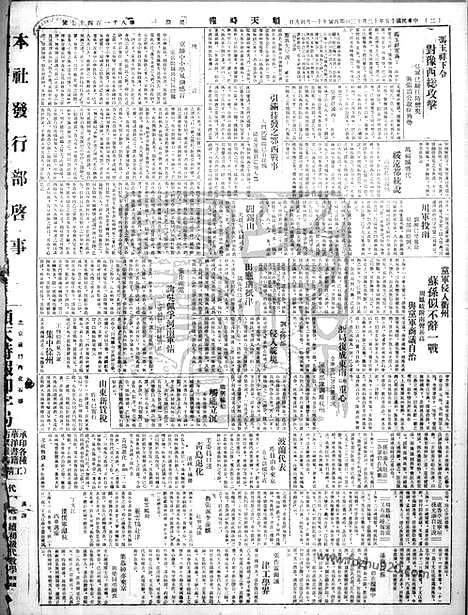 《顺天时报》宣统民国日报_1926年1213_民国报纸