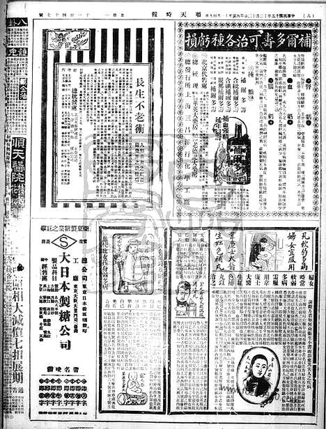 《顺天时报》宣统民国日报_1926年1213_民国报纸