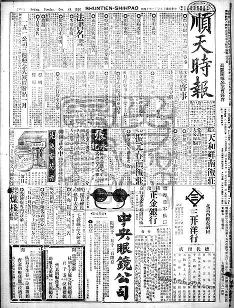 《顺天时报》宣统民国日报_1926年1214_民国报纸