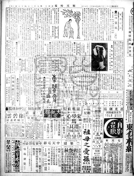 《顺天时报》宣统民国日报_1926年1214_民国报纸