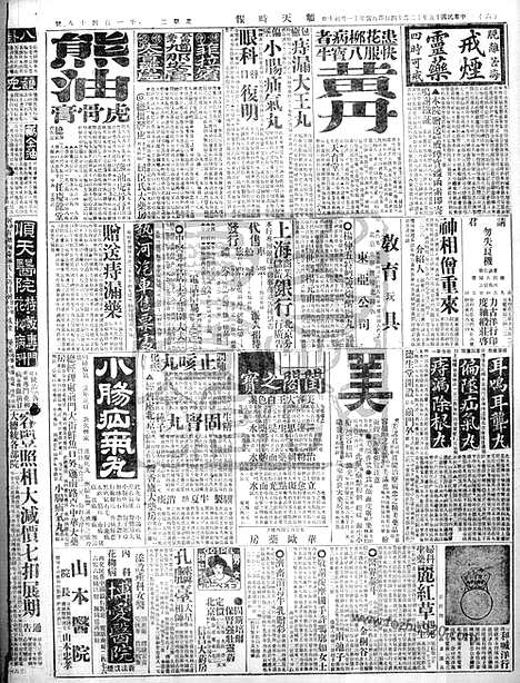 《顺天时报》宣统民国日报_1926年1214_民国报纸