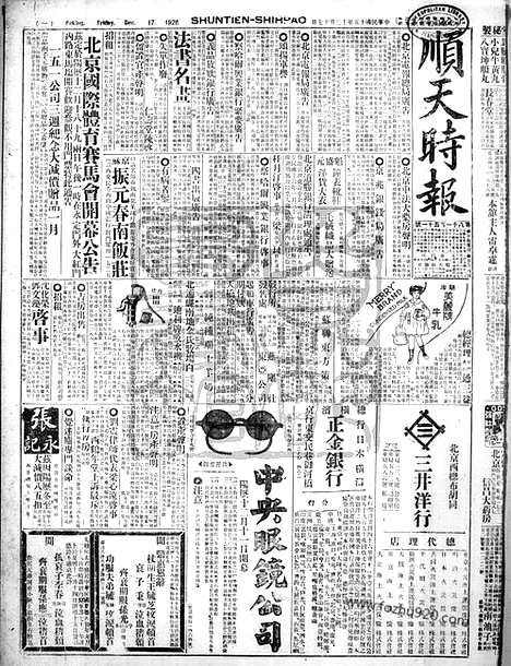 《顺天时报》宣统民国日报_1926年1217_民国报纸