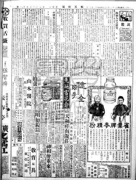 《顺天时报》宣统民国日报_1926年1217_民国报纸