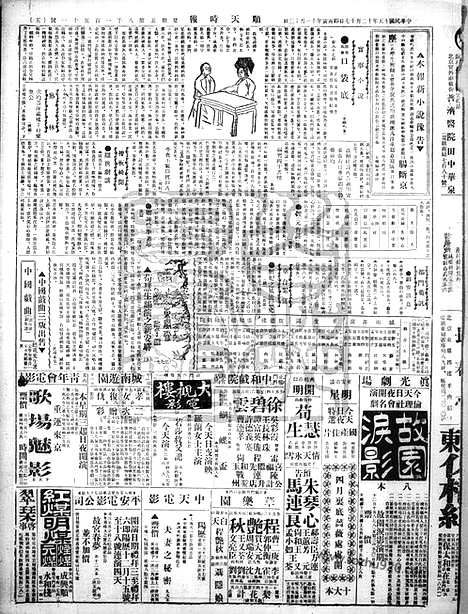 《顺天时报》宣统民国日报_1926年1217_民国报纸