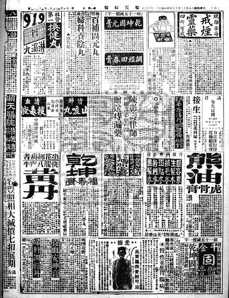 《顺天时报》宣统民国日报_1926年1217_民国报纸