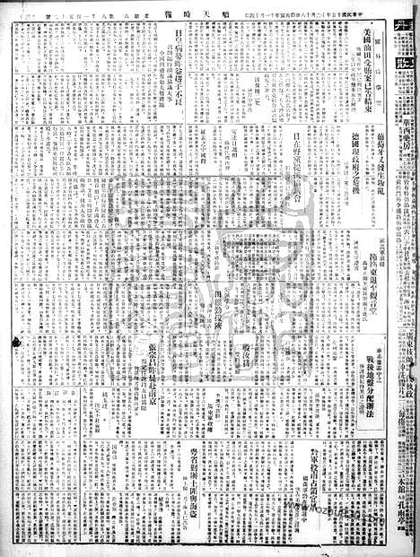 《顺天时报》宣统民国日报_1926年1218_民国报纸