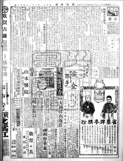 《顺天时报》宣统民国日报_1926年1218_民国报纸