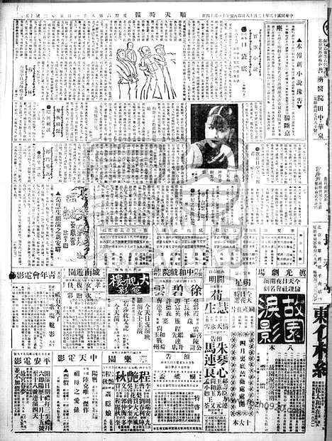 《顺天时报》宣统民国日报_1926年1218_民国报纸