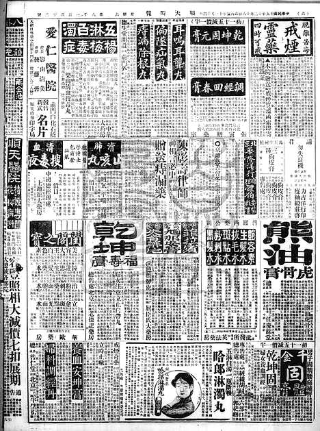 《顺天时报》宣统民国日报_1926年1218_民国报纸