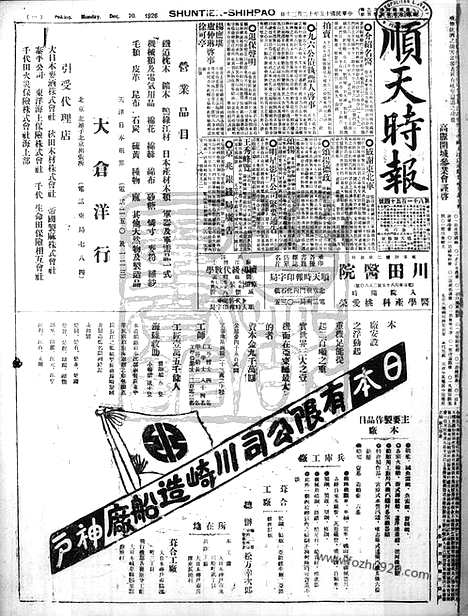 《顺天时报》宣统民国日报_1926年1220_民国报纸