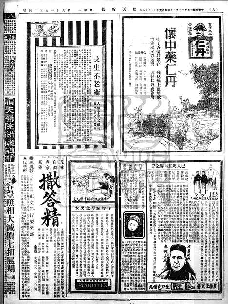 《顺天时报》宣统民国日报_1926年1220_民国报纸