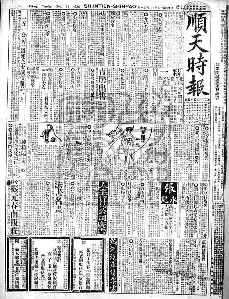 《顺天时报》宣统民国日报_1926年1221_民国报纸