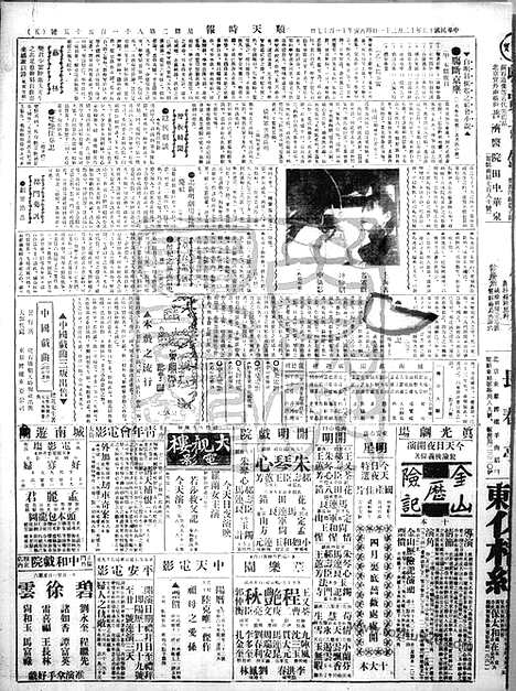 《顺天时报》宣统民国日报_1926年1221_民国报纸