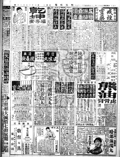 《顺天时报》宣统民国日报_1926年1221_民国报纸