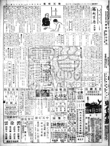 《顺天时报》宣统民国日报_1926年1222_民国报纸