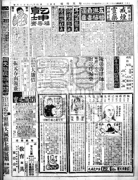 《顺天时报》宣统民国日报_1926年1222_民国报纸