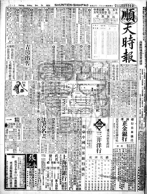 《顺天时报》宣统民国日报_1926年1224_民国报纸