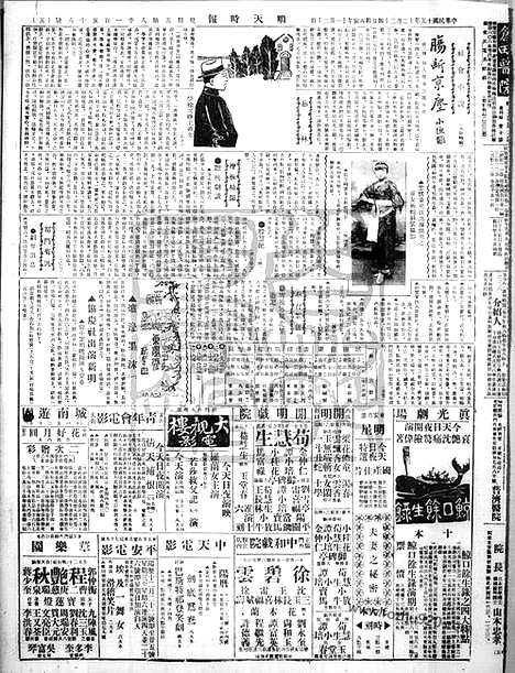 《顺天时报》宣统民国日报_1926年1224_民国报纸