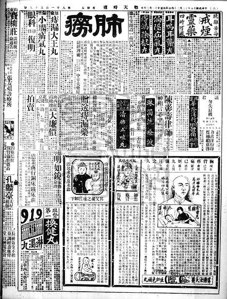 《顺天时报》宣统民国日报_1926年1224_民国报纸