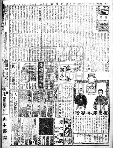 《顺天时报》宣统民国日报_1926年1225_民国报纸