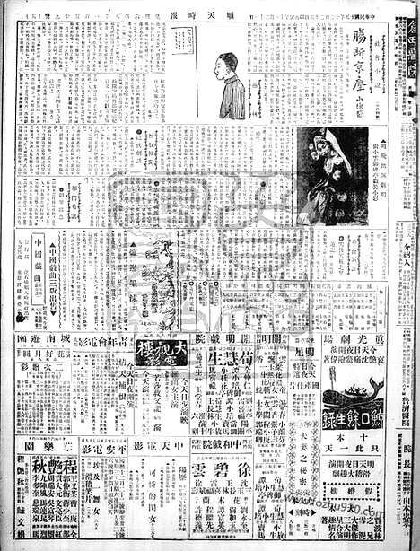 《顺天时报》宣统民国日报_1926年1225_民国报纸