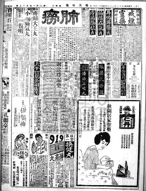 《顺天时报》宣统民国日报_1926年1225_民国报纸