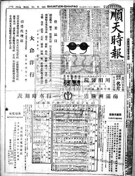 《顺天时报》宣统民国日报_1926年1227_民国报纸