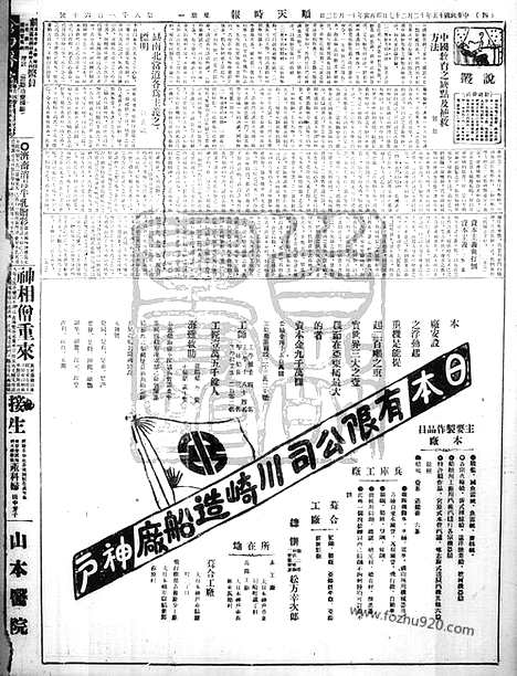 《顺天时报》宣统民国日报_1926年1227_民国报纸