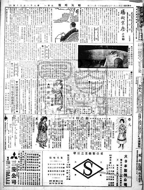 《顺天时报》宣统民国日报_1926年1227_民国报纸