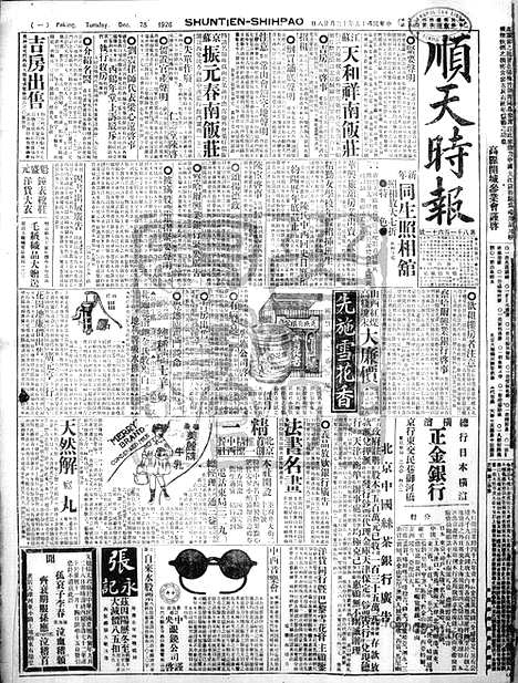 《顺天时报》宣统民国日报_1926年1228_民国报纸