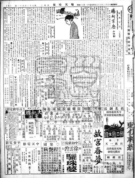 《顺天时报》宣统民国日报_1926年1228_民国报纸