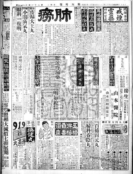 《顺天时报》宣统民国日报_1926年1228_民国报纸