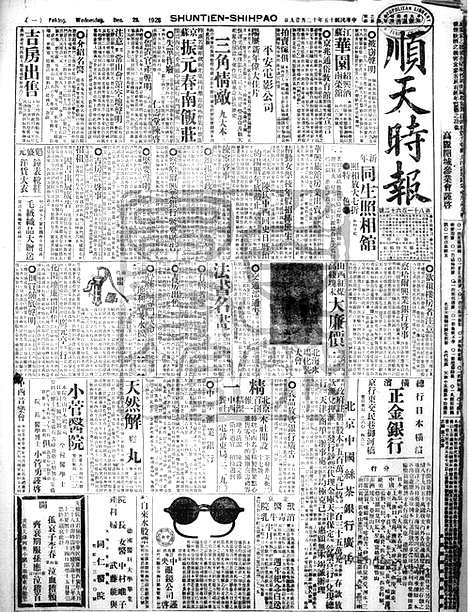 《顺天时报》宣统民国日报_1926年1229_民国报纸